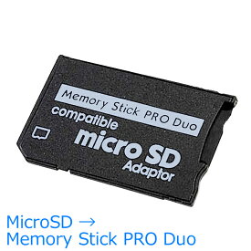 microSD → メモリースティック Pro Duo 変換アダプタSD / SDHC / SDXC 対応バルク品