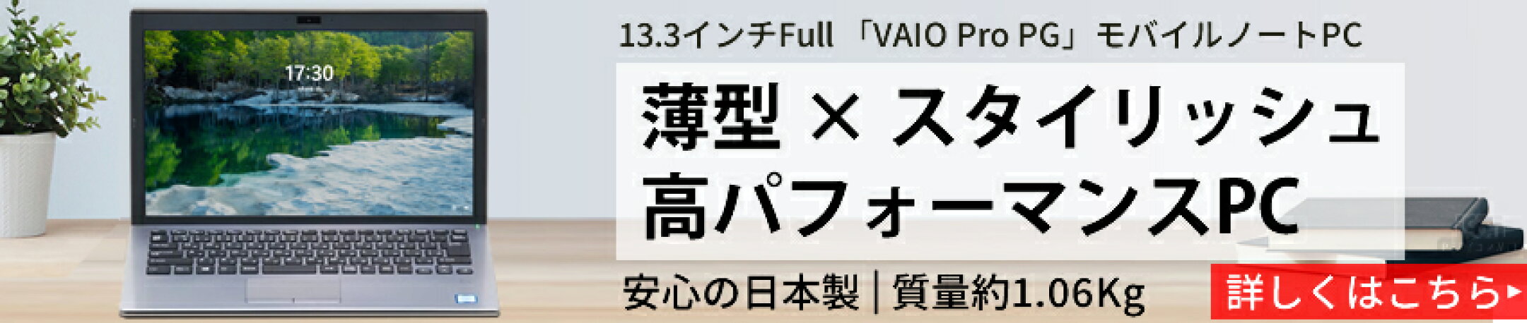 VAIO GO Pro モバイルノートパソコンの中古品です。アイコンショップ楽天市場店限定の性能対高コストパフォーマンスパソコン