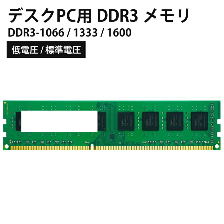 楽天市場】デスクトップパソコン用 DDR3 増設メモリ 4～8GB DDR3-8500 