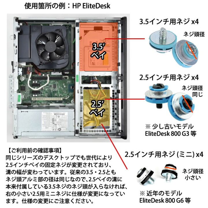 楽天市場】HPデスクトップパソコン用HDD/SSD用ネジ2.5インチ/3.5インチ 