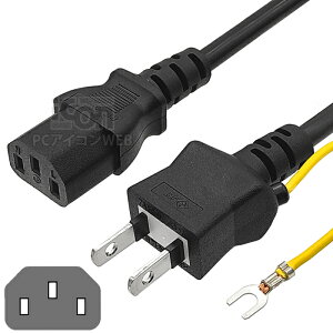 【多機種対応】 3P-2P 電源コード 0.5m / 1.5m / 3m 火災対策済み 電気用品安全法(JET PSE)認証済み3ピンソケット(メス) - 2ピンプラグ(オス)トラッキング対策 / アース線付きACコード 電源ケーブル PC