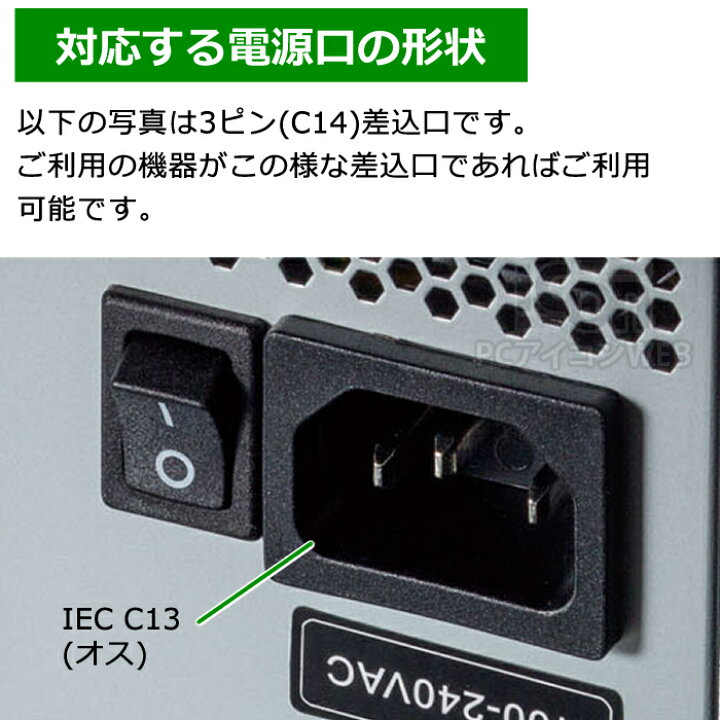 楽天市場 最大10w対応 3p 2p 電源ケーブル 1 8m 火災対策済み電気用品安全法 Jet Pse 認証済みcomon Hd 18aトラッキング対策 アース線付きacコード 電源コード Pc電源 Rcp メール便対応 アイコンshop 楽天市場店