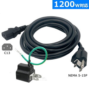 �y�ő�1200W�Ή��z 3P-2P �d���P�[�u�� 1.8m / 3m�΍Б΍�ς� �d�C�p�i���S�@(JET PSE)�F�؃g���b�L���O�΍� /3P-2P�A�[�X���ϊ��t��AC�R�[�h �Q�[�~���OPC�p �����d���R�[�hIEC C13 - NEMA 5-15P