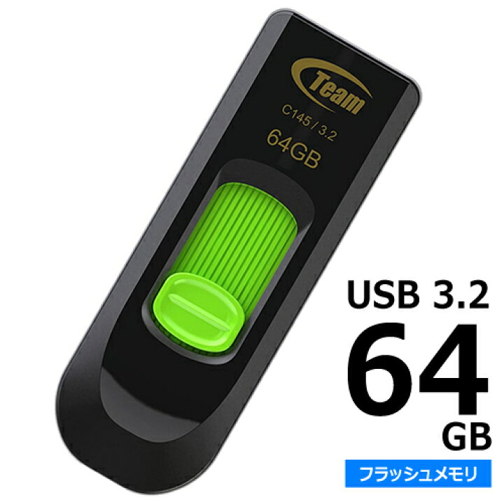 楽天市場】USB 3.2 フラッシュメモリー 64GB【USB 3.1/3.0/2.0規格 