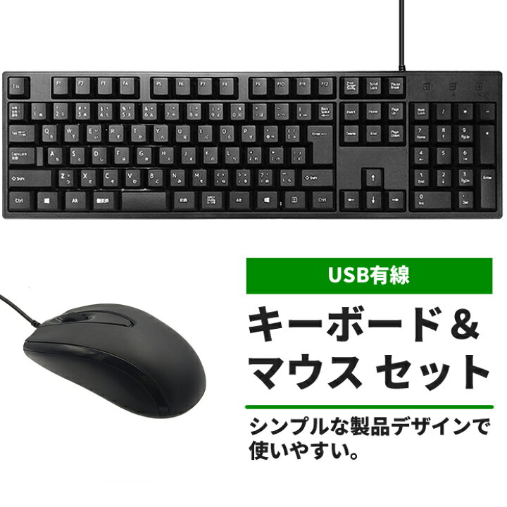 楽天市場】USB 有線 キーボード マウス セット ショップおまかせ品 