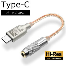 ハイレゾ対応 USB DAC ケーブル ［タイプC］ステレオ3.5mm(メス)-USB Type-C(オス)ICONSHOP IC-UTCDA Realtek Alc5686 チップ搭載ヘッドホン イヤホン アンプ対応メール便配送商品