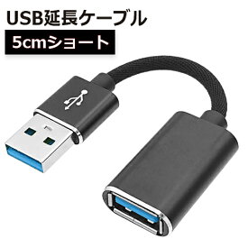 ちょい足し USB延長ケーブル 5cm USB2.0 TypeA(オス-メス)ICONSHOP IC-TLS1 黒短い延長ケーブル【RCP】メール便専用