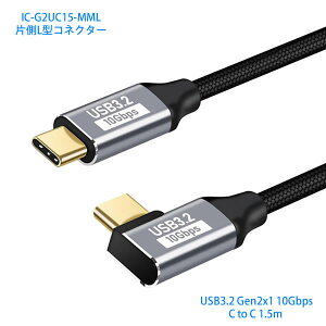 USB-C to CP[u 1.5m PD100W USB3.2 Gen 2x1 (USB3.1 gen2) 10Gbps^CvCIX[IX fEf[^[]E[dΉICONSHOP IC-IC-G2UC15V[YUSB Type-C PowerDelivery eMarkerڃ^CvC x xbVdl