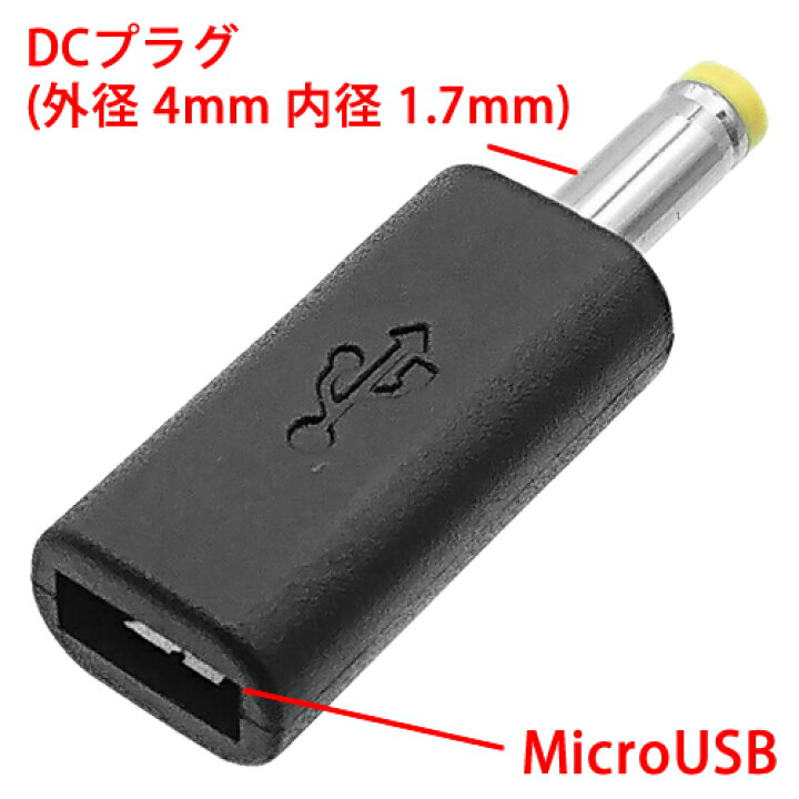 楽天市場 Dc変換コネクタdcプラグ 外径 4mm 内径 1 7mm Microusbiconshop Ic Dc4017cdcプラグ 変換アダプター Rcp メール便対応 アイコンshop 楽天市場店