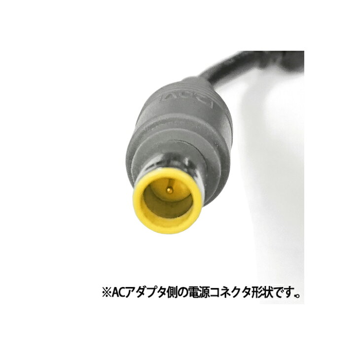 楽天市場】DCプラグサイズ変更コネクター IC-LMK03レノボ 旧丸型DC 