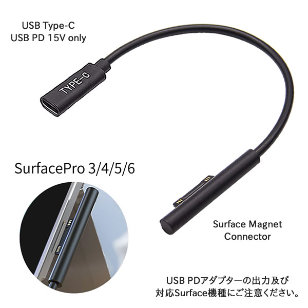 USB PD ACアダプターからSurfaceシリーズを充電 一部非対応機種あり 新作製品、世界最高品質人気! Surface Pro3 4 5 6 Laptop1 Surfece 15V対応ACアダプター用ICON Delivery SHOP SurfaceコネクターUSBパワーデリバリー専用変換アダプターPower Type-C NEW 2 IC-C2SF15S ポスト投函便対応 PD-DC変換コネクター