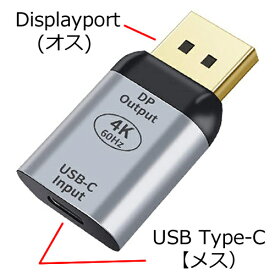 Type-C - Displayport 変換アダプタUSB Type-C(メス) - Displayport(オス)Ariel AR-UCDP4K / 60Hz対応