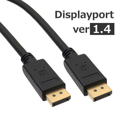 DPバージョン1.4に対応したケーブル DisplayPortケーブル 1m ver1.4ツメ(ラッチ)無しモデルエービット ディスプレイポート 1m(M-M V1.4)8K60p / 4K/144P対応メール便配送対応