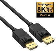 ディスプレイポートケーブル ver1.4 1.8m / 3.0m DP端子 ver1.4(オス - オス)DELL/HPデスクトップパソコ…