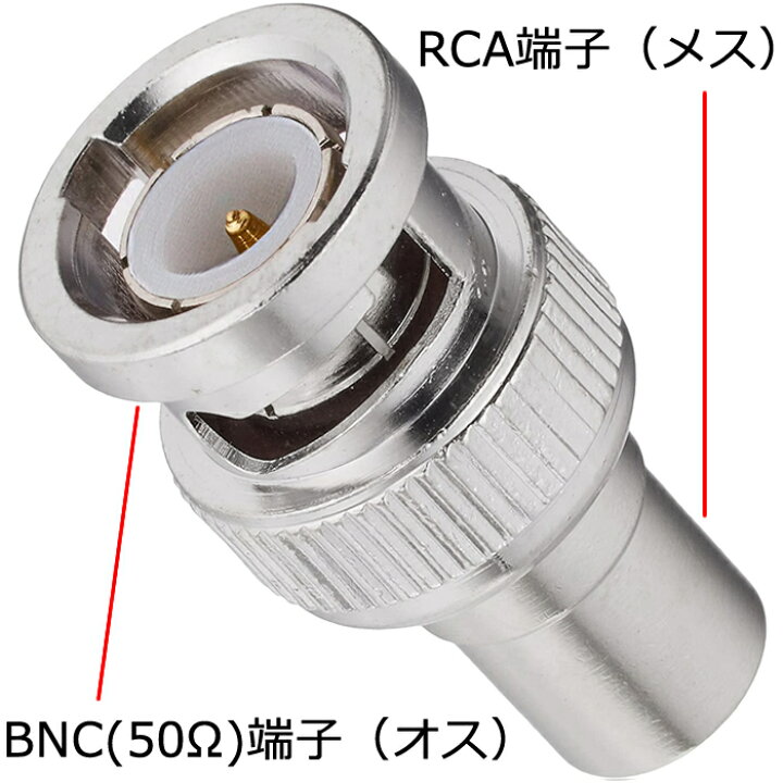 楽天市場】RCA - BNC(50Ω) 変換コネクタ BNCP-RCAJRCA端子(メス) - BNC 