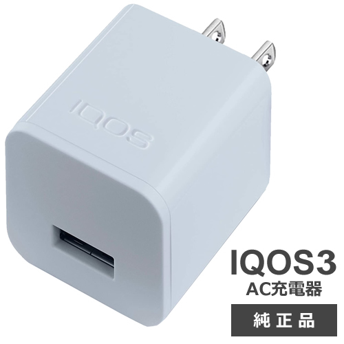 【純正】 IQOS3 USB充電器ACパワーアダプターUSB Power Adaptor S21A25 単体中古 ほぼ新品です。【RCP】宅急便配送  | アイコンSHOP　楽天市場店