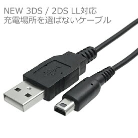 New 2DS LL / New 3DS / New 3DS LL 対応 USB充電ケーブル 1mICONSHOP IC-3DS01充電場所を選ばない充電ケーブル【RCP】メール便配送対応