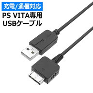 PS Vita専用 充電/通信ケーブルPCH-1000 のみ対応ICONSHOP PSV1000ビータ 充電ケーブル【RCP】メール便対応