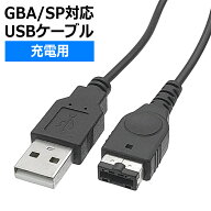 ゲームボーイ アドバンスSP / 初代DS用 USB充電ケーブル 1.2m モバイル充電・USB充電器対応 GBA SP NDS I…