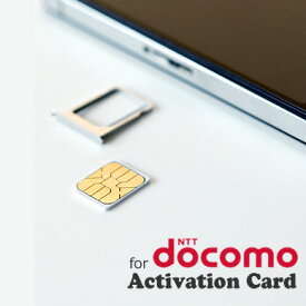 ドコモ iPhone用アクティベーションsimiPhone X / 8 / 7 / 6 / 6s / 6+ / 5 / 5S / 5C 対応契約中のsimが無くてもiPhoneをiPodのように使えます。Activation SIM Card for DoCoMoアクティベーションシムカード【RCP】【ポスト投函便送料無料】