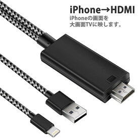 iPhone - HDMI 変換ケーブルアップル - Digital AVアダプタミラーリングアダプターICONSHOP IC-LD21-1 iPhone、iPadの映像を大画面TVに映します。メール便配送対応