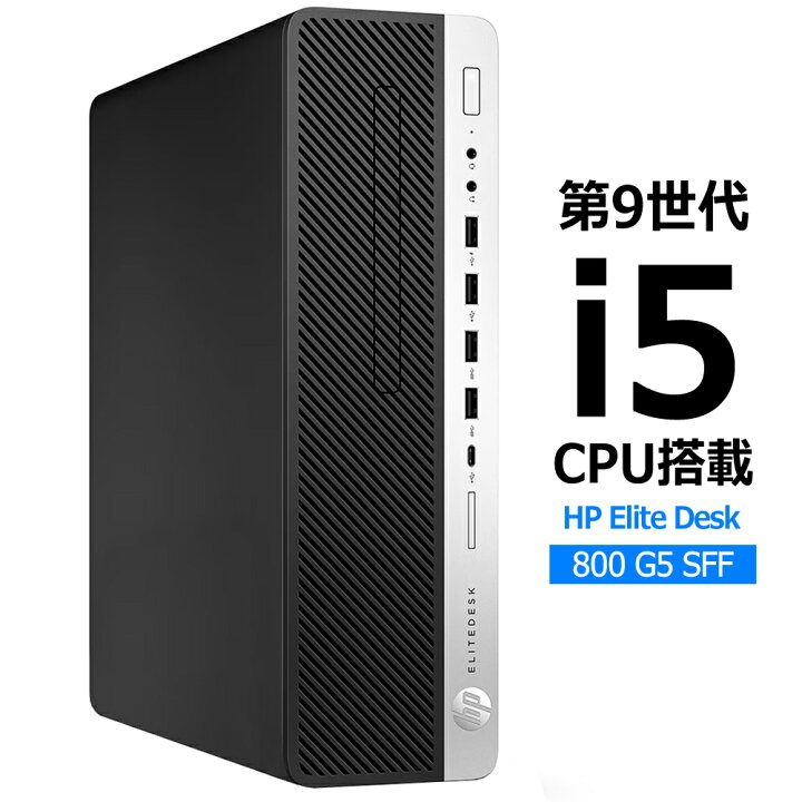 楽天市場】【第9世代Corei5】 HP EliteDesk800 G5 SFF Corei5-9500 