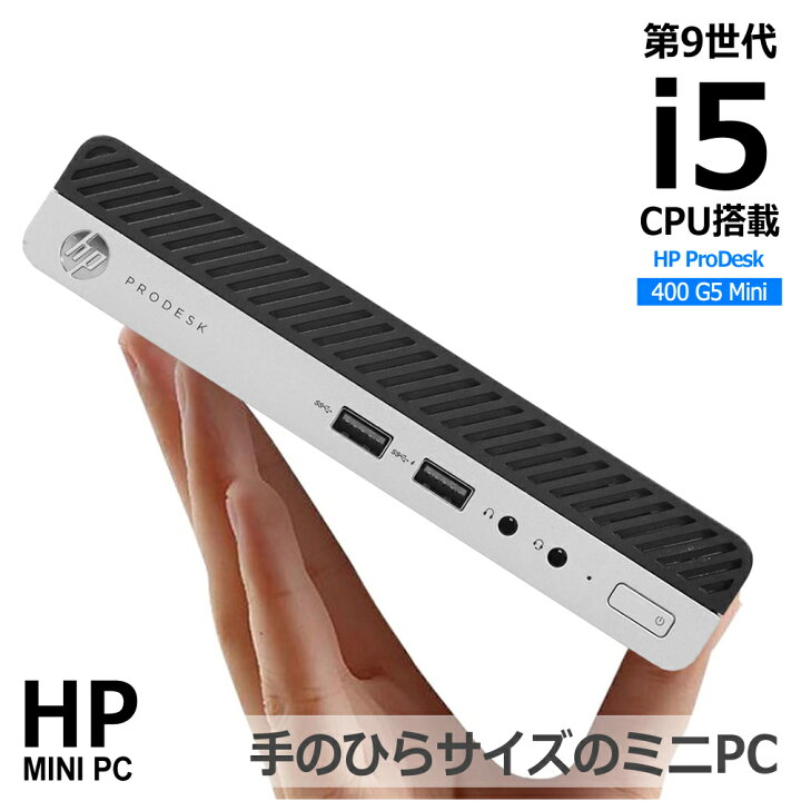 HP ProDesk 400 G5 Desktop Mini i5第9 中古品