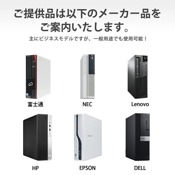 楽天市場】【おまかせPC】 デスクトップパソコン Win11搭載 省スペース 