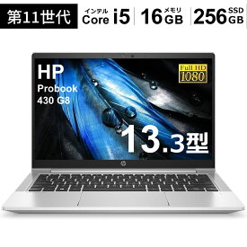 【 Win11Pro/i5/16GB】 HP ProBook 430 G8 第11世代Core i5 / 16GB / M.2SSD 256GB狭額縁13.3型FHD/IPS液晶 Irisグラフィックス搭載 中古 ノートパソコン Office付き
