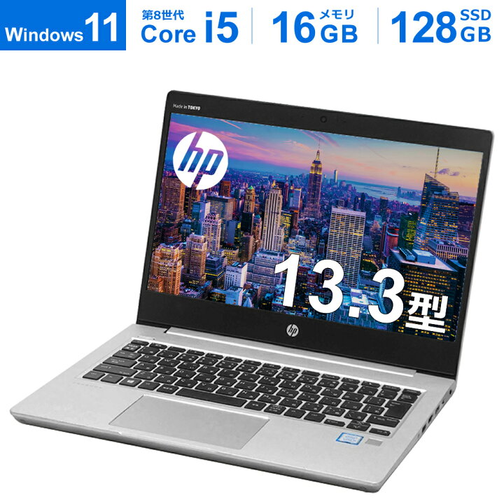 楽天市場】【 Win11Pro/Corei5搭載】 HP Probook 430 G6 第8世代Core 