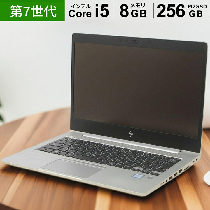 楽天市場】HP EliteBook 830 G5 13.3インチ モバイルノートパソコン 
