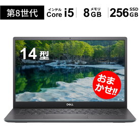 【おまかせPC】 ノートパソコン Win11搭載 14型 標準タイプ 第8世代Core i5 / 8GB / SSD256GB 有名メーカーおまかせ（DELL HP 富士通 NEC レノボ など）からご提供 中古 モバイルノートパソコン Windows11 Office付き 設定済みですぐ使えるPC