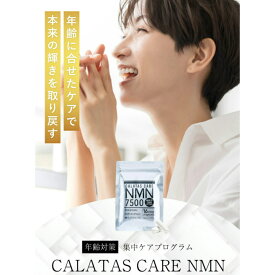 【楽天スーパーセール】CALATAS CARE NMNサプリメント 2粒250mg 1袋7500mg 高純度NMN配合 プロテオグリカン プロアントシアニジン マカ 亜鉛 鉄 葉酸 ビオチン 大人女子 男性サポート 筋トレ エイジングケア 健康補助食品 栄養機能食品 ギフト プレゼント
