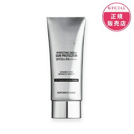 【正規品】G2CELL パーフェクティング シールド サンプロテクター 日焼け止め SPF50+ / PA++++ 50ml 日焼け止め 白キクラゲ 紫外線ケア 透明感 ハリ弾力 遺伝子研究 スキンケア 正規品 基礎化粧品 インナードライ改善 乾燥 高保湿 UV下地 冬 ギフト バレンタイン