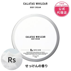 yK̔XzCALATAS J^X WHILEAR BODY CREAM Rs {fBN[ 200ml qgזE|{t qA_z ێ  OPA Ό̍ |T{ SgXLPA ~̊΍ ׂ