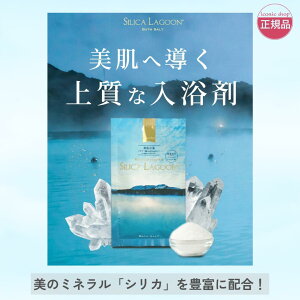 yƏőɁzSILICA LAGOON BATHSALT VJO[oX\g 50g 1  PA VJz ^PC_ XN qA_ R[Q ez ~l ێ 