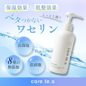 care・te・a ケアテア ミルクローション 300ml 特許技術 三相乳化 べたつかない 伸びが良い 全肌質対応 赤ちゃんOK 保湿ケア ワセリン配合 保湿ケア 敏感肌対応 新生児OK