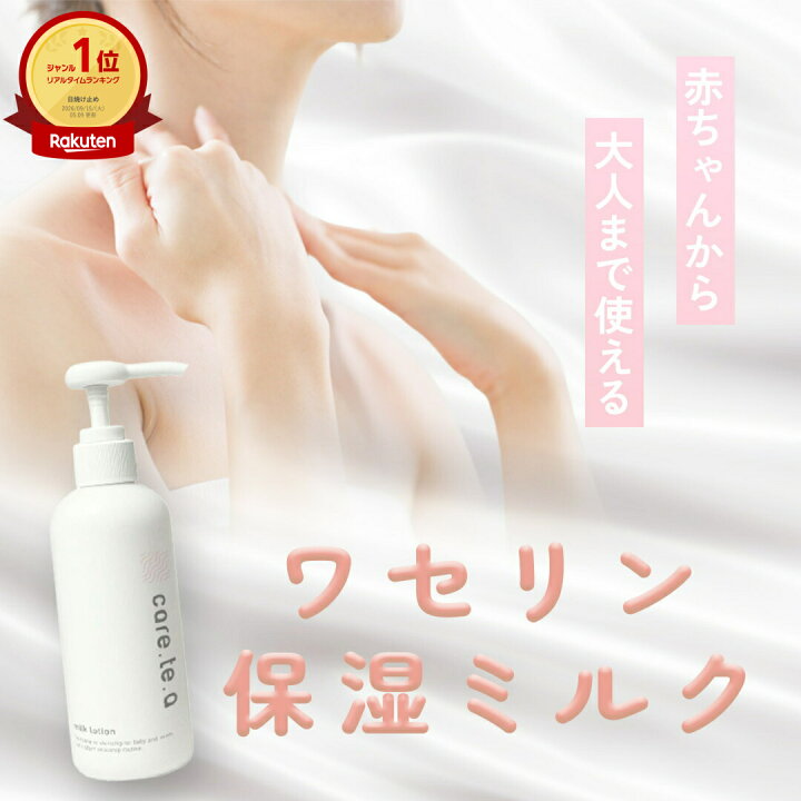 楽天市場】【ボディミルク｜敏感肌】care・te・a ケアテア ミルク 