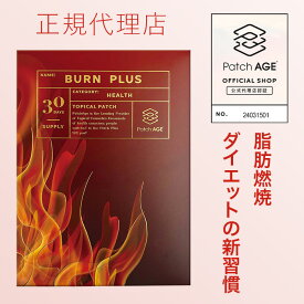 【正規販売店】PatchAge Burn ダイエット貼るサプリ 30シート 即効性 脂肪燃焼 食欲抑制 経皮吸収型 最大8時間持続 肌に優しい 体重管理 筋肉合成促進 基礎代謝サポート 簡単 貼るだけ ダイエットパッチ 長時間ケア 安全性 高評価 人気 サプリメント ギフト
