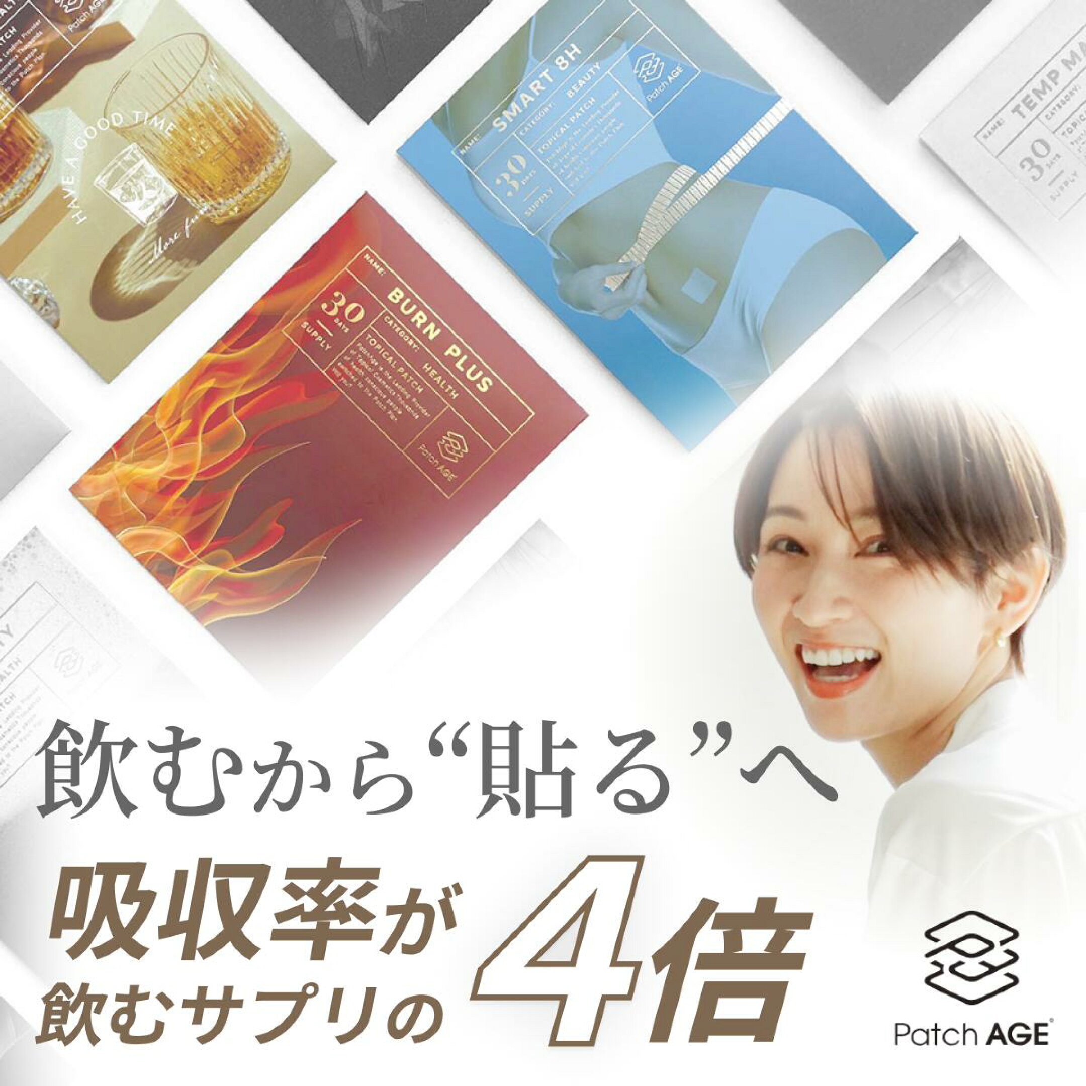 Patch AGE貼るサプリメント 吸収率高い ダイエット 頭皮ケア 二日酔い UV対策