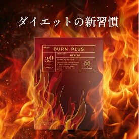 【マラソン中ポイント5倍】【正規販売店】PatchAge Burn ダイエット貼るサプリ 30シート 即効性 脂肪燃焼 食欲抑制 経皮吸収型 最大8時間持続 肌に優しい 体重管理 筋肉合成促進 基礎代謝サポート 簡単 貼るだけ ダイエットパッチ 安全性 高評価 人気 サプリメント ギフト