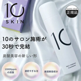 楽天スーパーセール【正規品】10SKIN セルフトーニングクレンジング 泡洗顔フォーム 110g 炭酸泡 炭酸洗顔パック 毛穴汚れ 角栓 角質ケア ニキビ予防 肌荒れ防止 エイジングケア 敏感肌対応 摩擦レス洗顔 美容成分配合 濃密泡 低刺激 全身使用可能 頭皮ケア くすみ除去