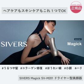 楽天スーパーセール【正規品】SIVERS Magick SV-M201 ドライヤー型美顔器 エイジングケア 血行促進 細胞活性 マイナスイオン搭載 ヒートショックプログラム コラーゲン修復 ハリ・小顔・ほうれい線・フェイスラインケア