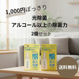 【1000円ぽっきり】2個セット RADICAL S1 My JOKIN 光触媒除菌スプレー（携帯用ハンディ）