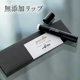 楽天スーパーセール【正規品】ジョシーユ スキンアンドマインド ハニーリップバーム 蜂蜜リップクリーム 2.8g 長野県産桜はちみつ使用 ミツロウ ホホバ油 オリーブ油 スクワラン配合 ミントの香り 唇の保湿 乾燥ケア ツヤ 潤い 無添加 リップケア コスメ ギフト プレゼント
