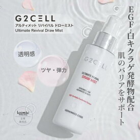 楽天スーパーセール【正規品・国内発送】G2CELL アルティメット リバイバル ドローミスト乳液 150ml 韓国コスメ ミスト状乳液 低刺激 白キクラゲ配合 長時間潤い持続 乾燥肌・敏感肌対応 エイジングケア しわ しみ たるみ予防 保湿 スキンケア 基礎化粧品 ギフト