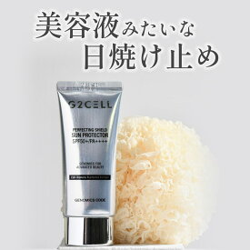 【正規品】G2CELL パーフェクティング シールド サンプロテクター SPF50+ PA++++ 50ml 日焼け止め 白キクラゲ配合 高保湿 UV下地 紫外線ケア ハリ 弾力 透明感 遺伝子研究発想 スキンケア 基礎化粧品 乾燥対策 インナードライ改善 化粧下地 プレゼント