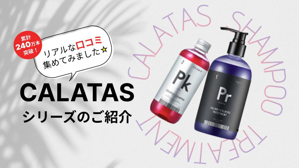 楽天市場 | iconic SHOP - iconic SHOP【CALATASシリーズ】のご紹介
