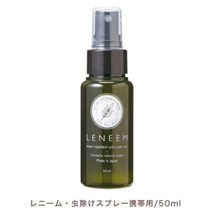 楽天市場 Alphaicon アルファアイコン レニーム 虫除けスプレー携帯用 Leneem ドッググッズ 犬用グッズ 犬用品 虫よけ アルファアイコン Alphaicon ペットグッズ アイコンズ スーパーストア