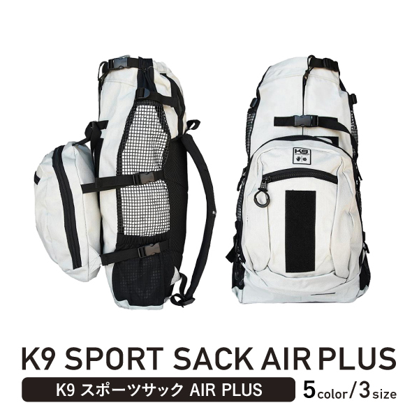 K9スポーツサックAIR Plus 2 | アイコンズ　スーパーストア